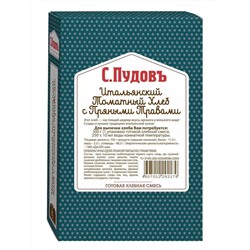 Ограничен срок годности! Готовая хлебная смесь Итальянский томатный хлеб с пряными травами, 0,5 кг