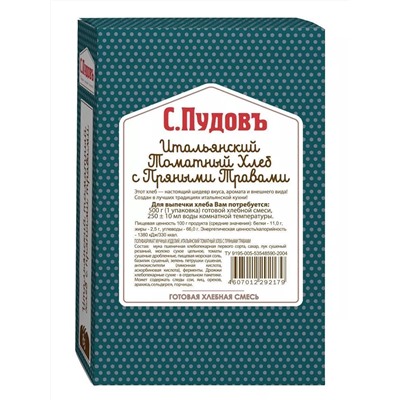 Ограничен срок годности! Готовая хлебная смесь Итальянский томатный хлеб с пряными травами, 0,5 кг