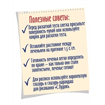 Ограничен срок годности! Смесь для выпечки Печенье сахарное, С.Пудовъ, 400 г