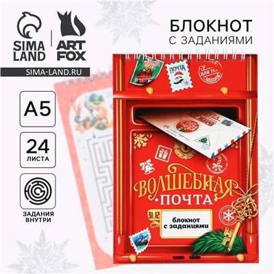 Блокнот новогодний с заданиями на гребне ArtFox