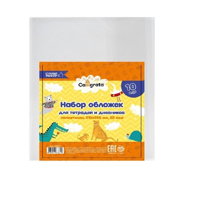Набор обложек ПЭ 10 штук, 210 х 350 мм, 35 мкм, для тетрадей и дневников (в мягкой обложке)