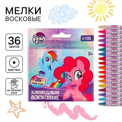 Восковые карандаши, набор 36 цветов, my little pony Hasbro