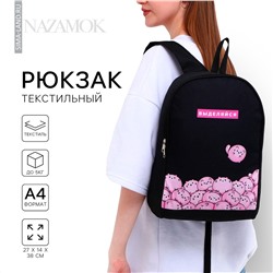 Рюкзак школьный молодежный NAZAMOK