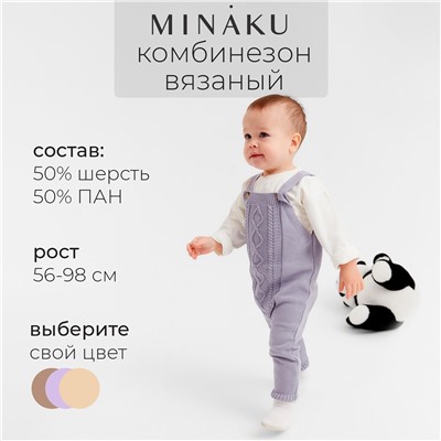 Комбинезон вязаный MINAKU