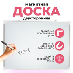 Доска магнитная двусторонняя, 50 × 35 см No brand