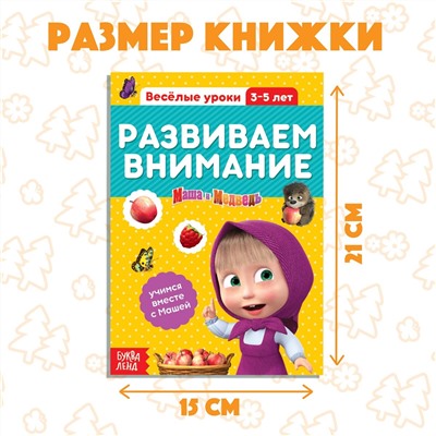 Обучающая книга Маша и медведь