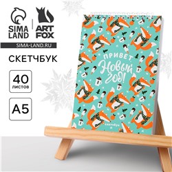 Новый год. скетчбук в тонкой обложке на гребне ArtFox