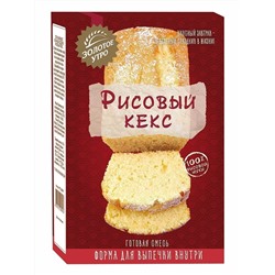 Смесь для выпечки Рисовый кекс Золотое утро, 200 г