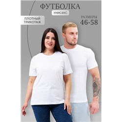 Футболка унисекс 8471 белый