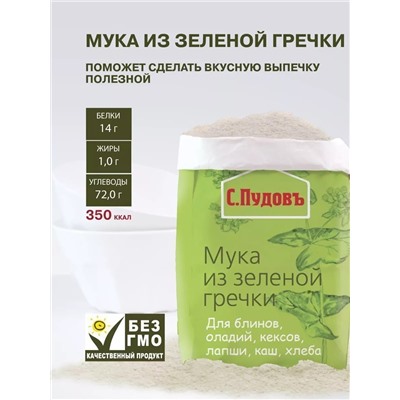 Мука из зеленой гречки С.Пудовъ, 500 г