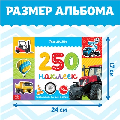 250 наклеек БУКВА-ЛЕНД