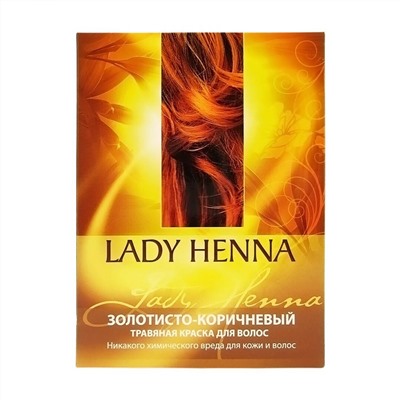 Травяная краска для волос золотисто-коричневая 100г Lady Henna