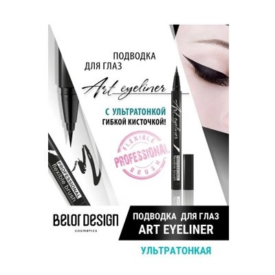 BelorDesign Art eyeliner Подводка для глаз,черная /146/