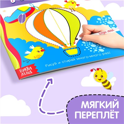 Многоразовая книжка с маркером БУКВА-ЛЕНД