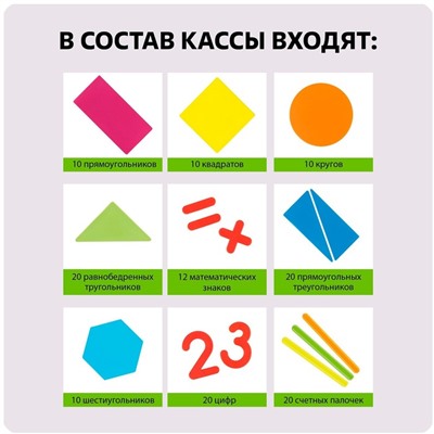 Касса цифр и счетных материалов "Учись считать", 132 элемента, пластик, микс