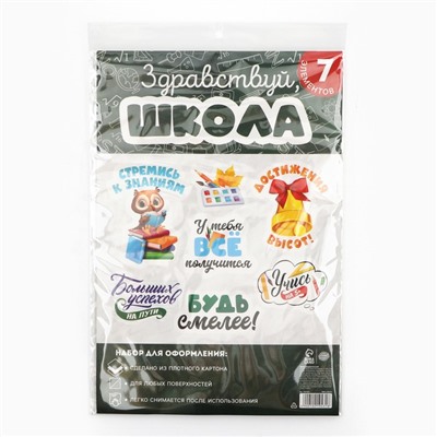 Набор для оформления школьного класса на 1 Сентября «Первое Сентября», 7 предметов