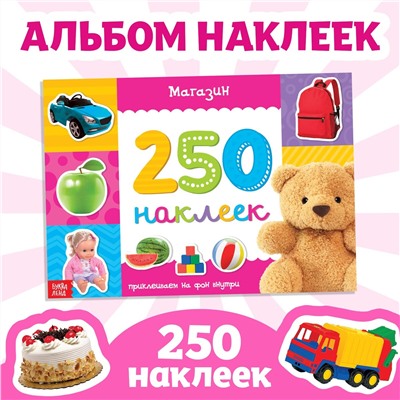 250 наклеек БУКВА-ЛЕНД