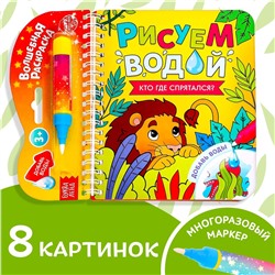 Книжка-раскраска многоразовая БУКВА-ЛЕНД