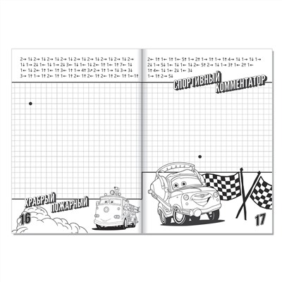 Графические диктанты, 24 стр., 17 × 24 см, тачки Disney
