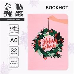 Блокнот новогодний а6, 32 листа, софт тач ArtFox