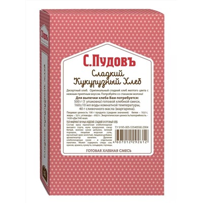 Ограничен срок годности! Готовая хлебная смесь Сладкий кукурузный хлеб,  0.5 кг