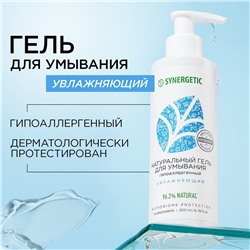 SYNERGETIC Натуральный гель для умывания SYNERGETIC увлажняющий, 200мл