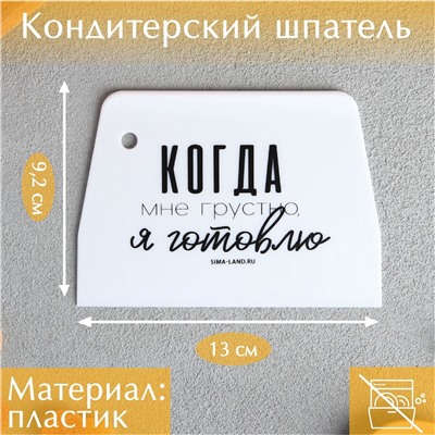 Кондитерский шпатель пластик KONFINETTA