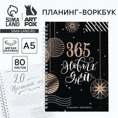 Новый год. планинг а5, 80 листов, на гребне ArtFox