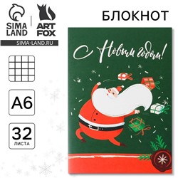 Блокнот новогодний ArtFox