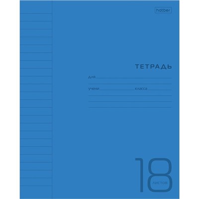 Тетрадь 18 л., линия, Hatber Синяя, пластиковая обложка, 65 г/м2