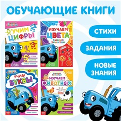 Набор обучающих книг Синий трактор