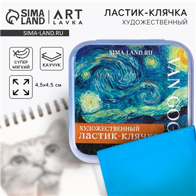 Ластик клячка художественный ARTLAVKA