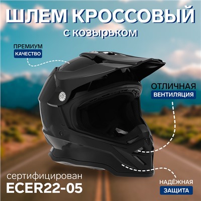 Шлем кроссовый, размер L (59-60), модель - BLD-819-7, черный глянцевый