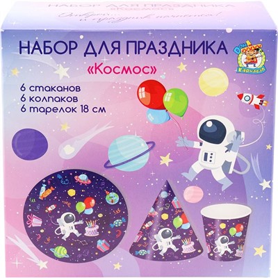 Набор бумажной посуды для праздника Космос (тарелка 6шт, стаканы 6 шт, колпаки 6 шт) *