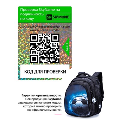 Рюкзак SkyName R2-218 + брелок мячик