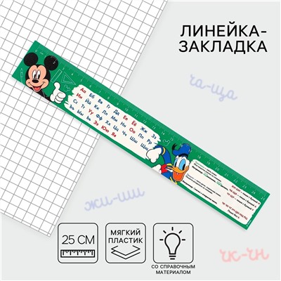 Линейка-закладка пластиковая 25 см, Disney