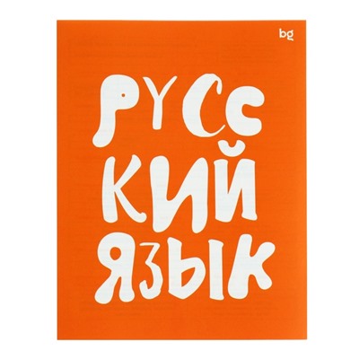 Тетрадь предметная "Домино", 48 листов в линейку, "Русский язык", обложка пластиковая, блок офсет (за 2 шт.)