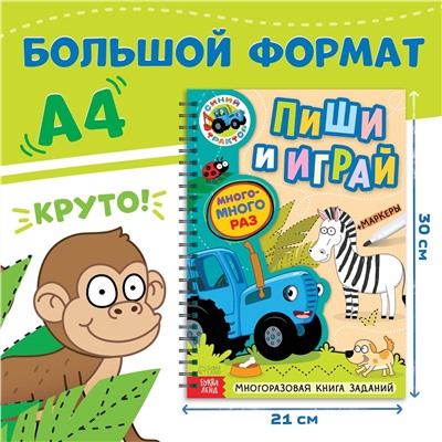 Многоразовая книга + 5 маркеров Синий трактор