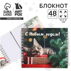 Блокнот новогодний двойной на гребнях ArtFox