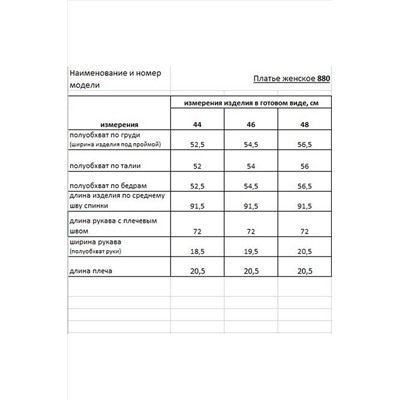 Rishelie 880.1, Платье