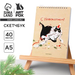 Новый год. скетчбук в тонкой обложке на гребне ArtFox