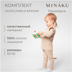 Комплект лонгслив брюки MINAKU