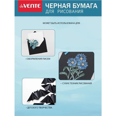 Бумага для пастели А4, deVENTE, набор 10 листов, 120 г/м2, чёрная, в пакете