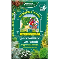 Грунт ВОЛШЕБНАЯ ГРЯДКА" ХВОЙНЫЙ 10л. /4 БХЗ  (168 шт в поддоне)