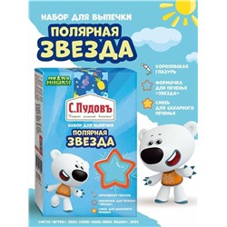 Набор "Полярная звезда" МиМиМишки С.Пудовъ, 411 г