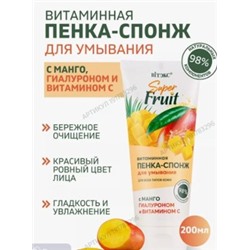Витэкс SuperFRUIT Витаминная Пенка-спонж для умывания с манго,гиалуроном и витамином С 200мл.