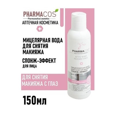 Витэкс Pharmacos Мицелярная вода для снятия макияжа Спонж-эффект 150 мл