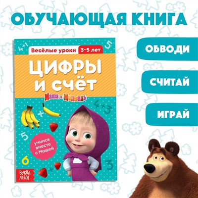 Обучающая книга Маша и медведь