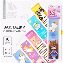 Набор картонных закладок с подсказками, 5 шт ArtFox