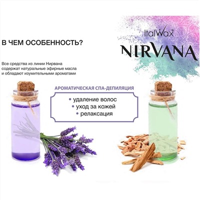 ItalWax Плёночный воск для депиляции / Nirvana Сандал, 100 г